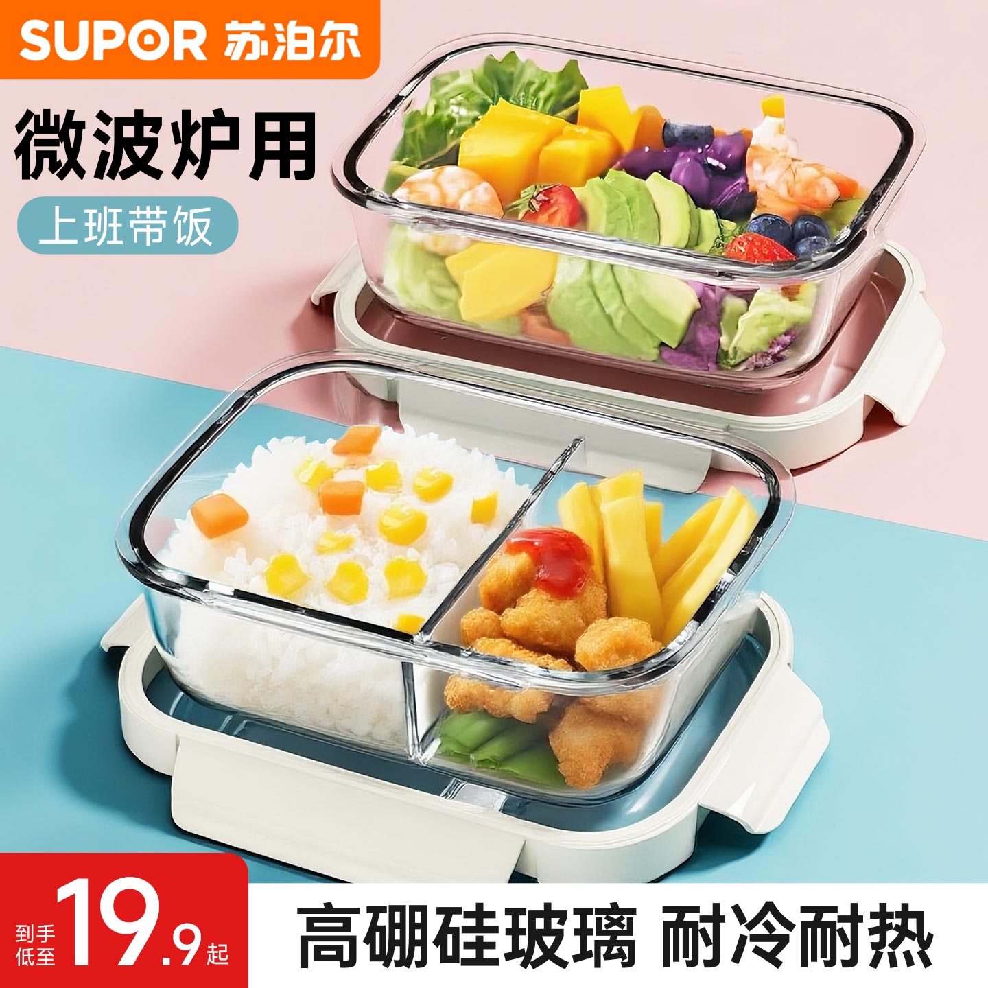 苏泊尔高硼硅+钢化玻璃饭盒