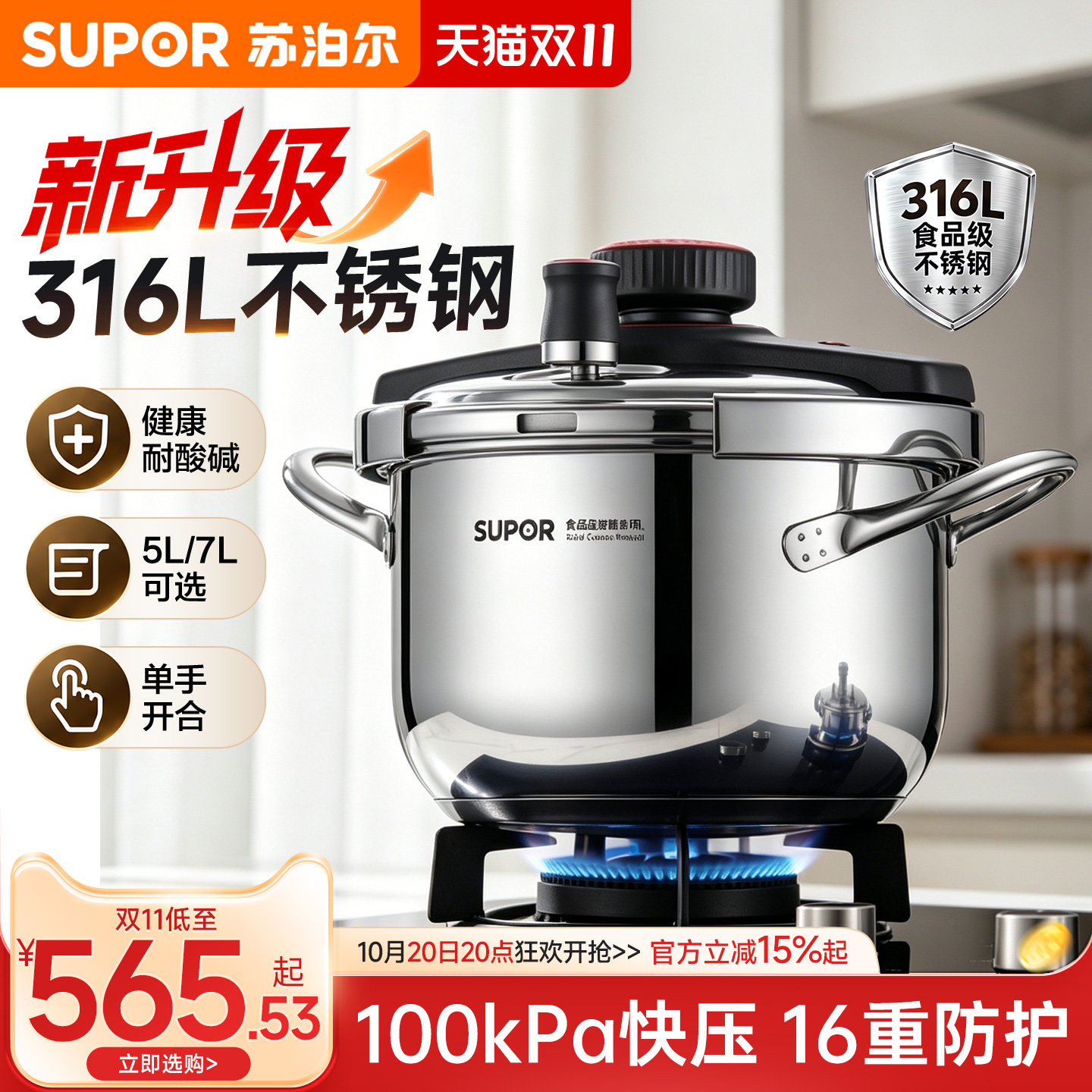 苏泊尔高压锅家用316L不锈钢2026新款燃气电磁炉通用防爆压力锅