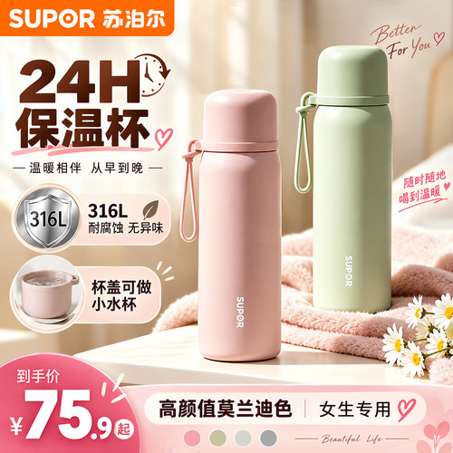 苏泊尔保温杯高颜值女生水杯