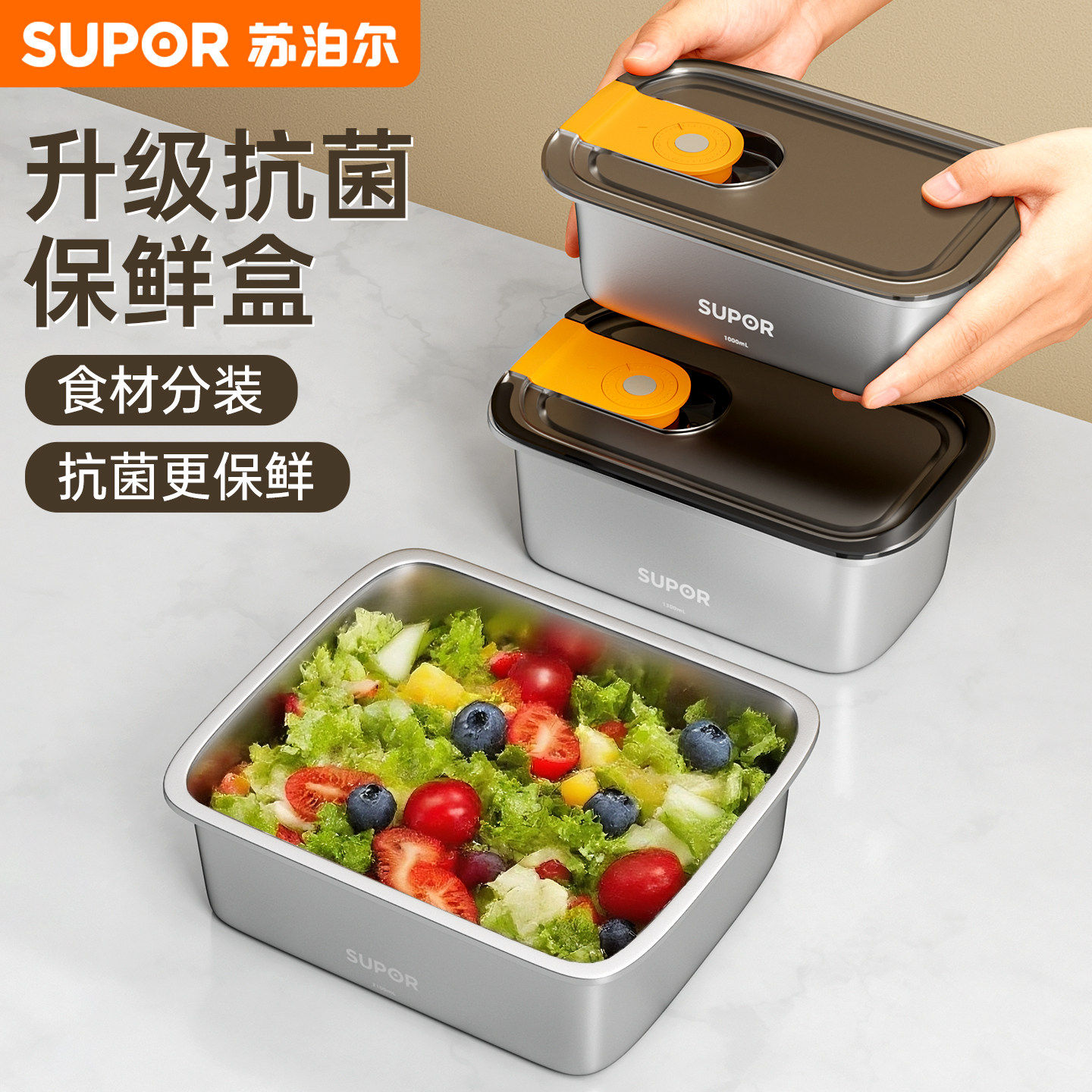 抗菌率99%不锈钢保鲜盒