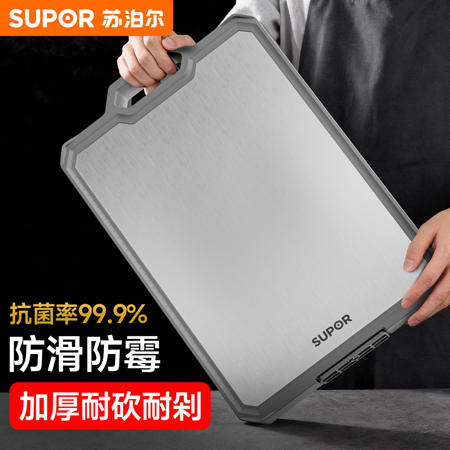 【新品】苏泊尔不锈钢双面切菜板抗菌防霉砧板家用食品级刀粘案板