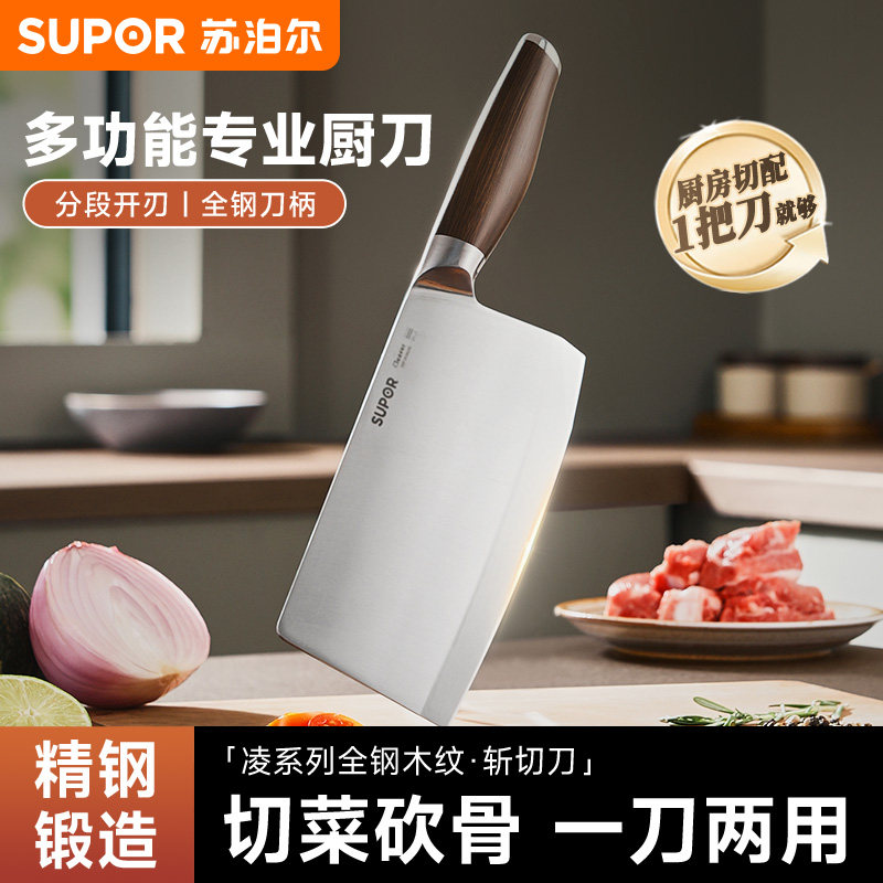 苏泊尔斩切两用菜刀家用切片切菜