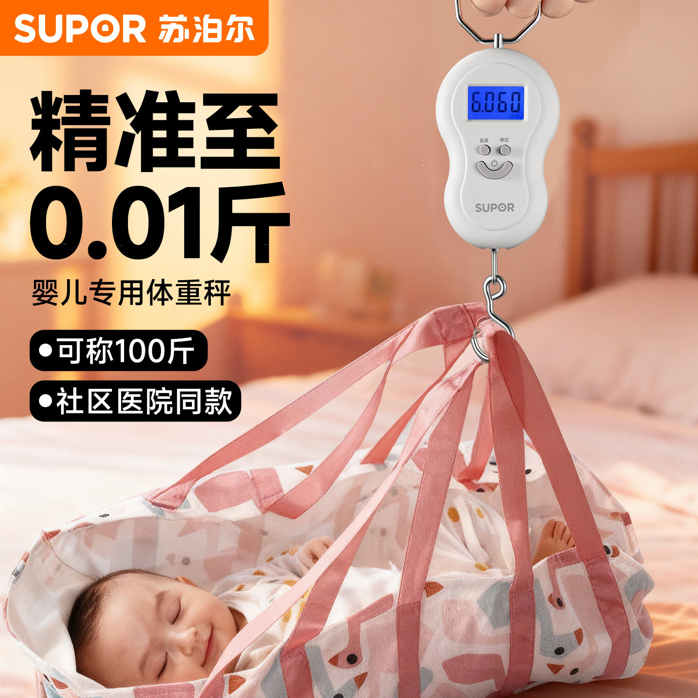 苏泊尔手提电子秤婴儿体重秤家用新生儿布兜弹簧秤高精度便携小秤