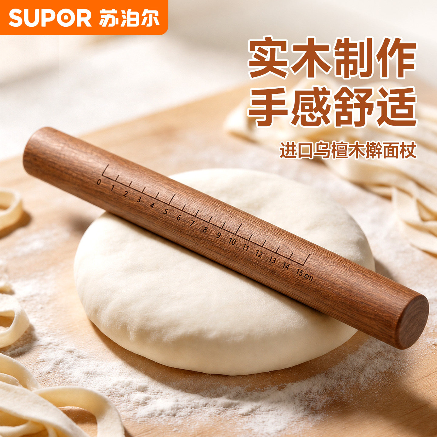 苏泊尔乌檀木擀面杖面棒实木擀面棍家用擀皮棍饺子皮神器烘焙工具