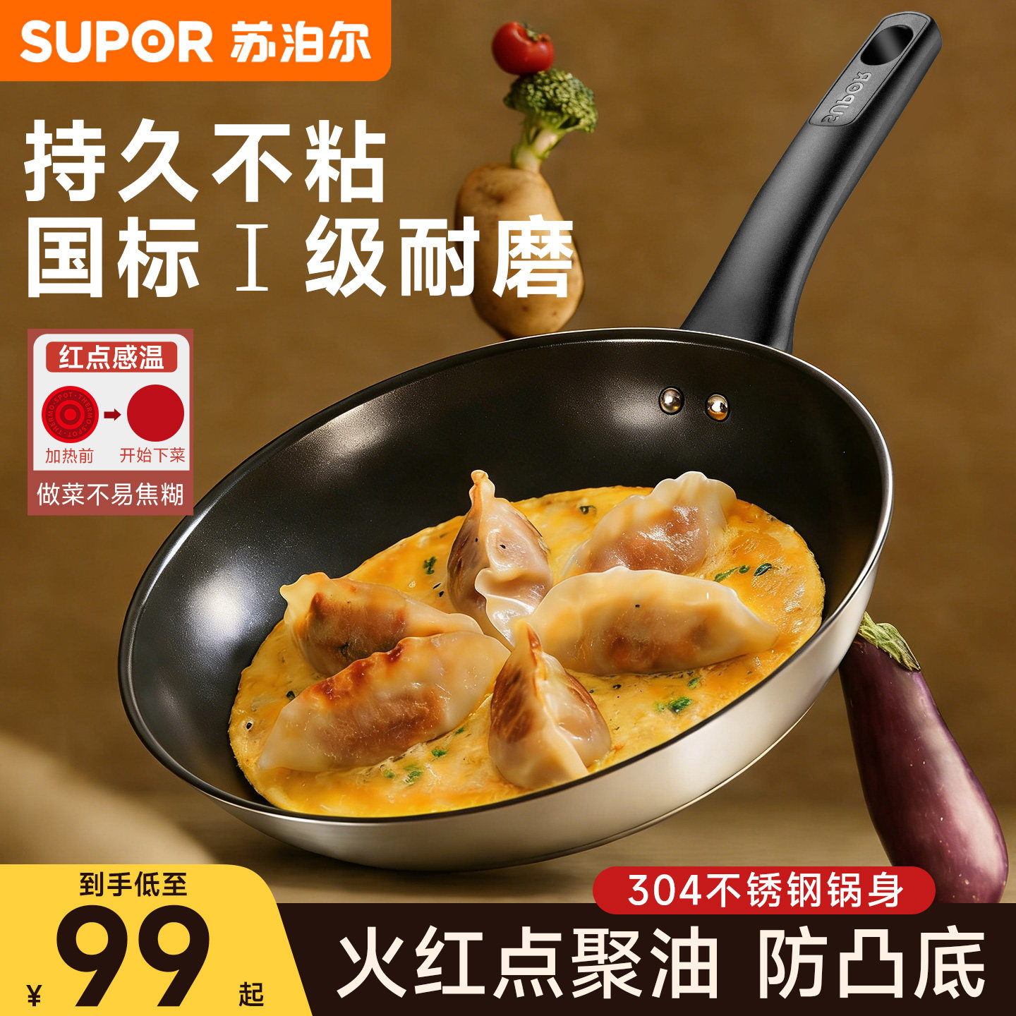 苏泊尔平底锅不粘锅家用小煎锅煎蛋煎饼牛排煎锅电磁炉燃气早餐锅