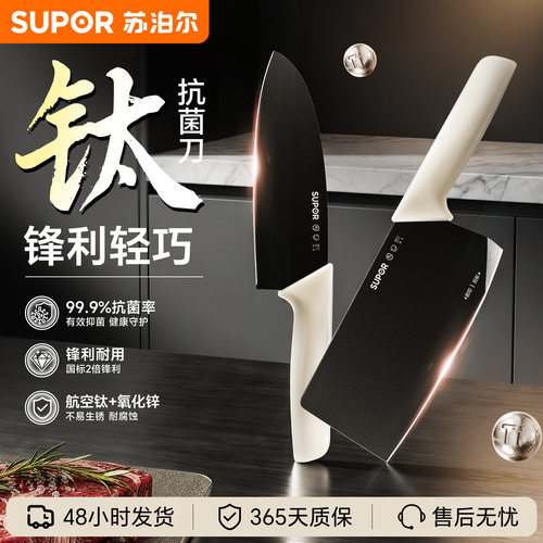 苏泊尔有钛厨房家用切菜切肉刀
