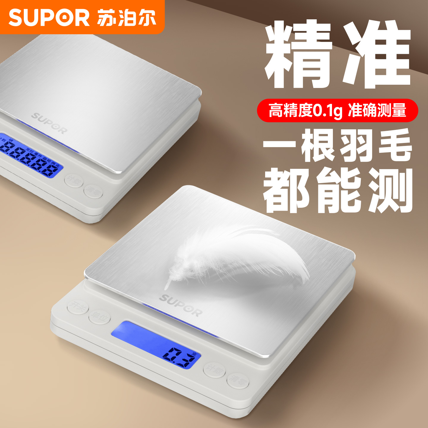 苏泊尔厨房秤电子秤克称