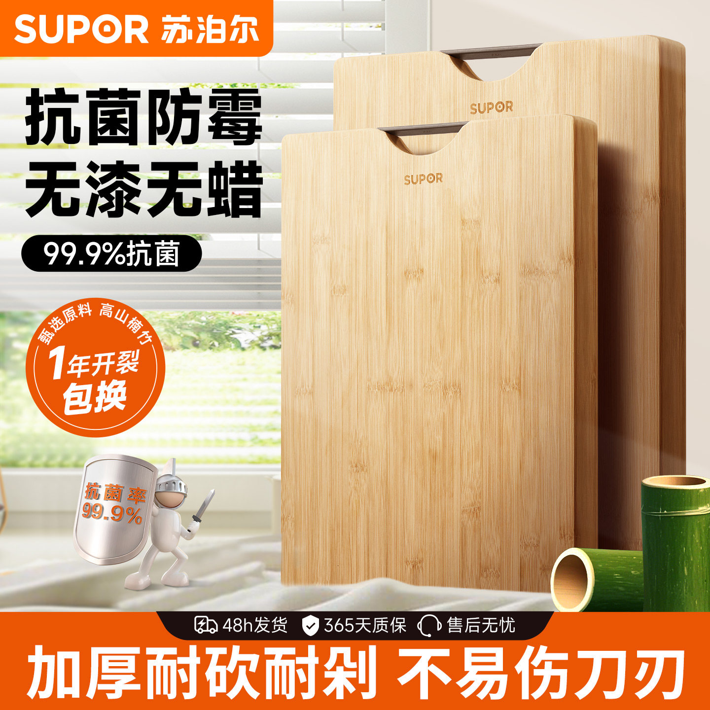 苏泊尔菜板抗菌防霉家用实木案板整竹切菜板水果砧板和面板竹粘板