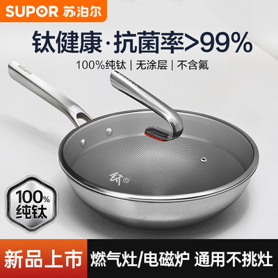 苏泊尔不粘锅炒锅纯钛无涂层