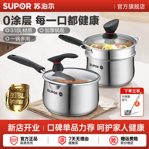 苏泊尔无涂层不锈钢奶锅辅食锅