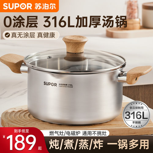 苏泊尔汤锅316L不锈钢双耳加厚