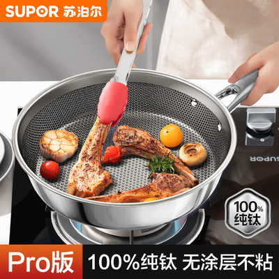 苏泊尔纯钛不粘锅煎鸡蛋牛排专用