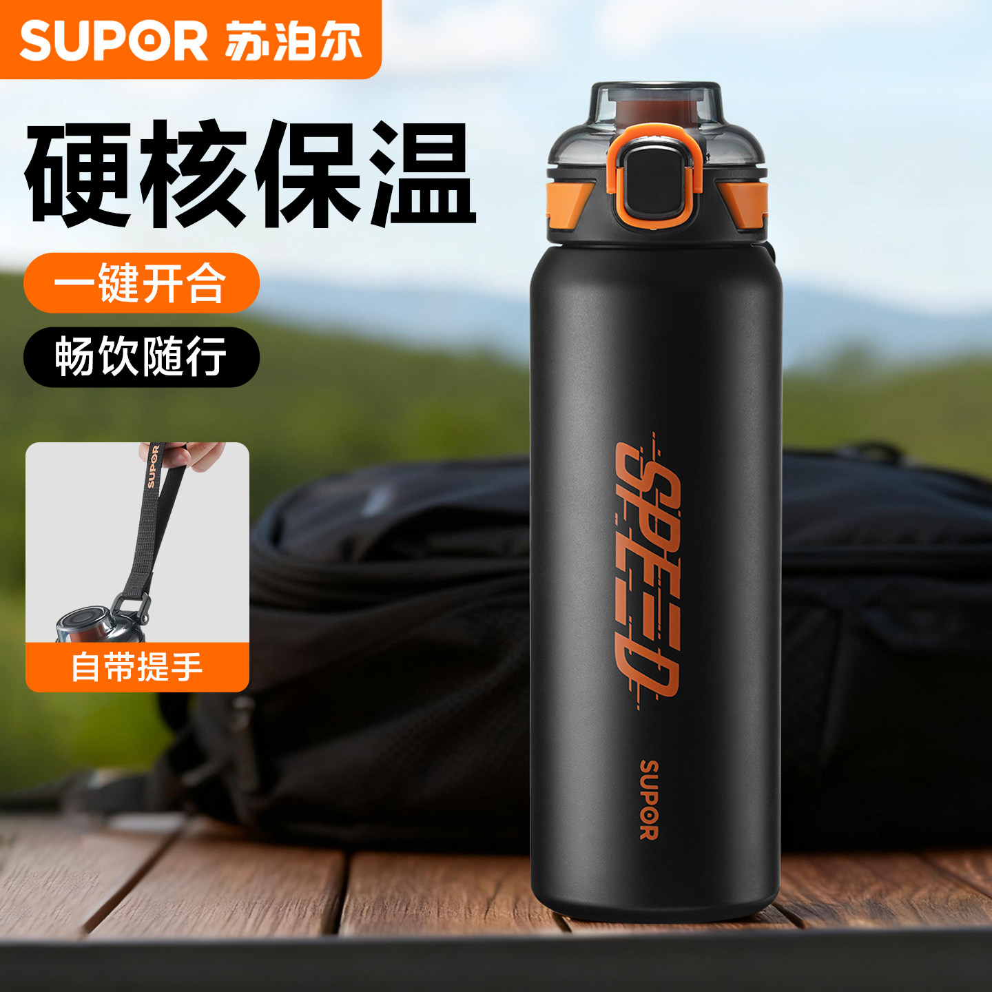 苏泊尔旅行保温杯户外徒步登山便携运动水杯大容量水壶2025新款