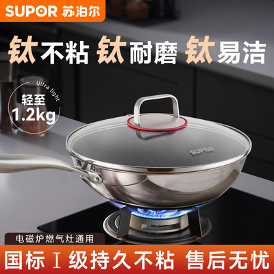 【粘锅包退】苏泊尔有钛红点炒锅