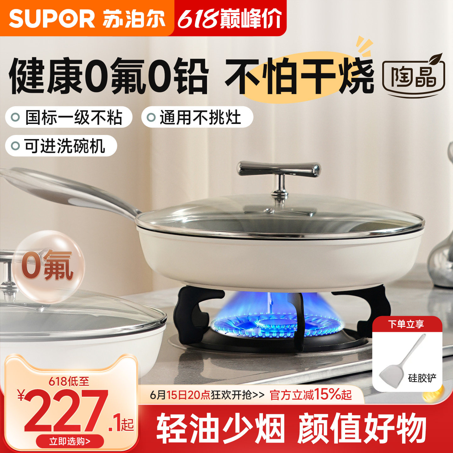 苏泊尔无氟陶瓷平底锅电磁炉可用