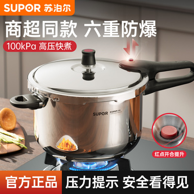 苏泊尔官方旗舰店正品压力锅