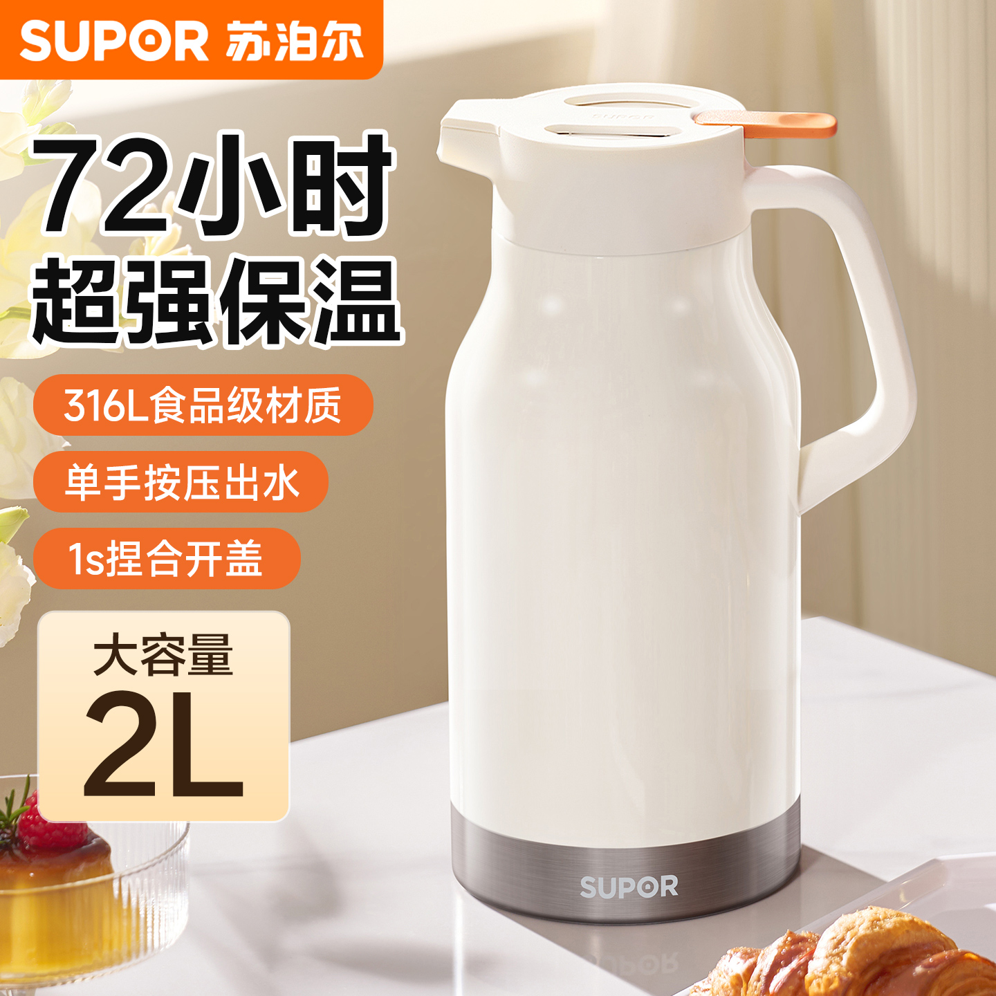 苏泊尔保温壶家用316L不锈钢