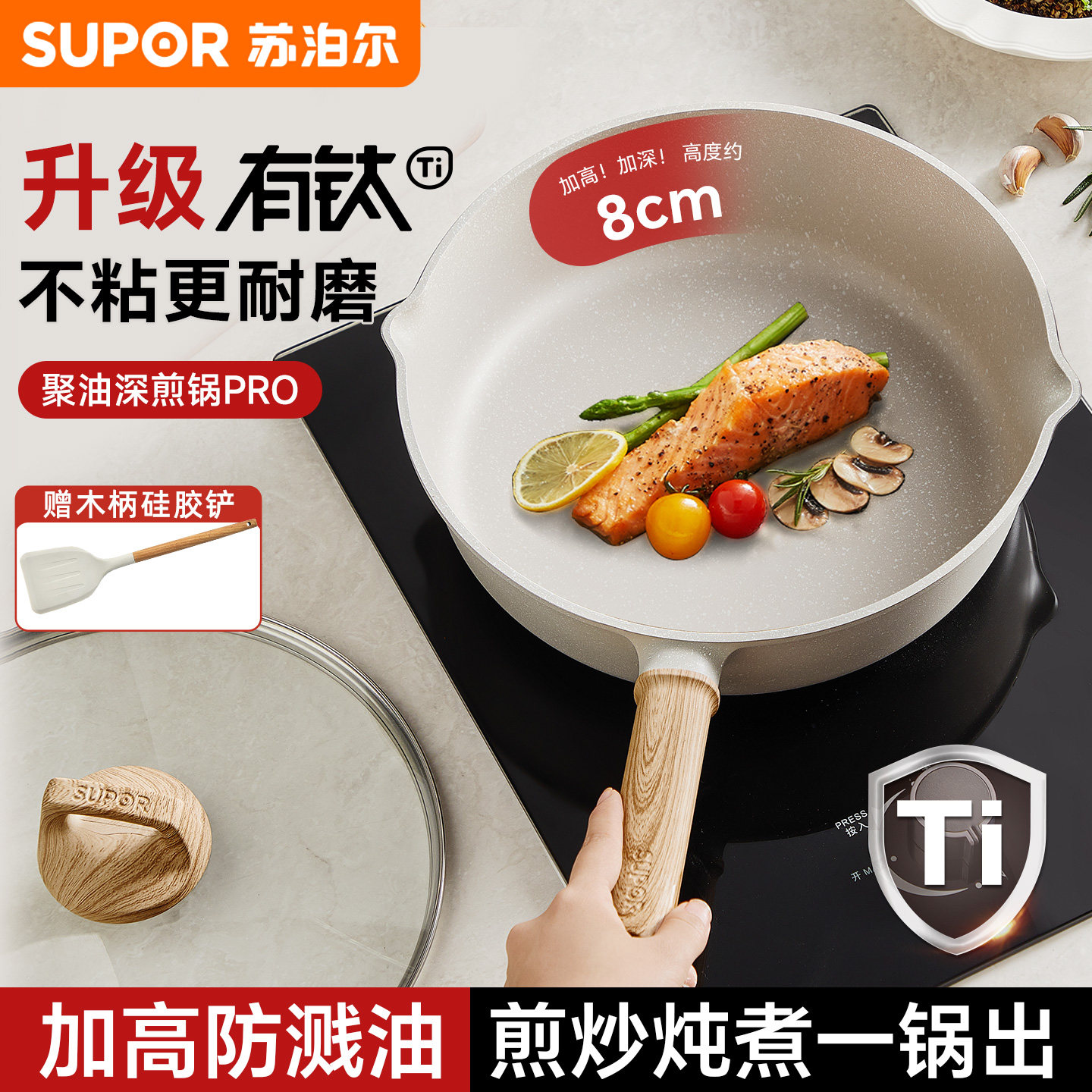 苏泊尔有钛平底锅不粘加深煎锅家用牛排煎蛋锅燃气电磁炉通用耐磨