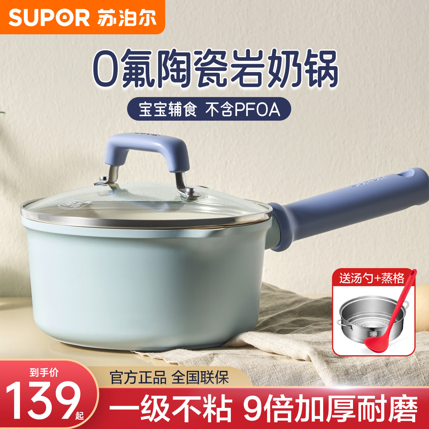 苏泊尔奶锅不粘锅陶瓷辅食锅家用婴儿宝宝辅食小锅煎煮汤锅一人食