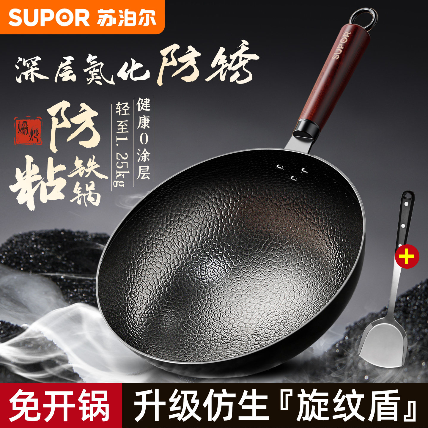 苏泊尔铁锅无涂层炒锅家用老式炒菜锅燃气灶专用锤纹免开锅熟铁锅