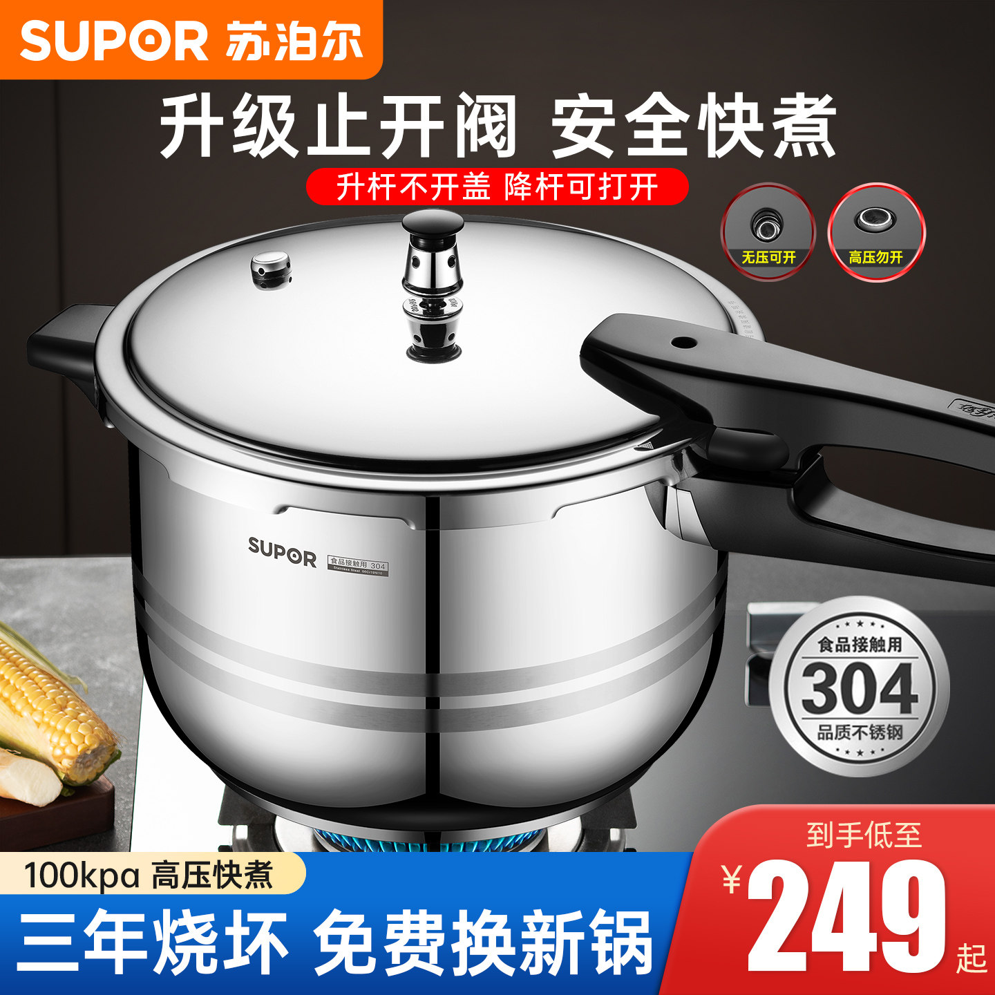 苏泊尔新型压力锅2025新款高压锅家用燃气小型防爆官方旗舰店正品