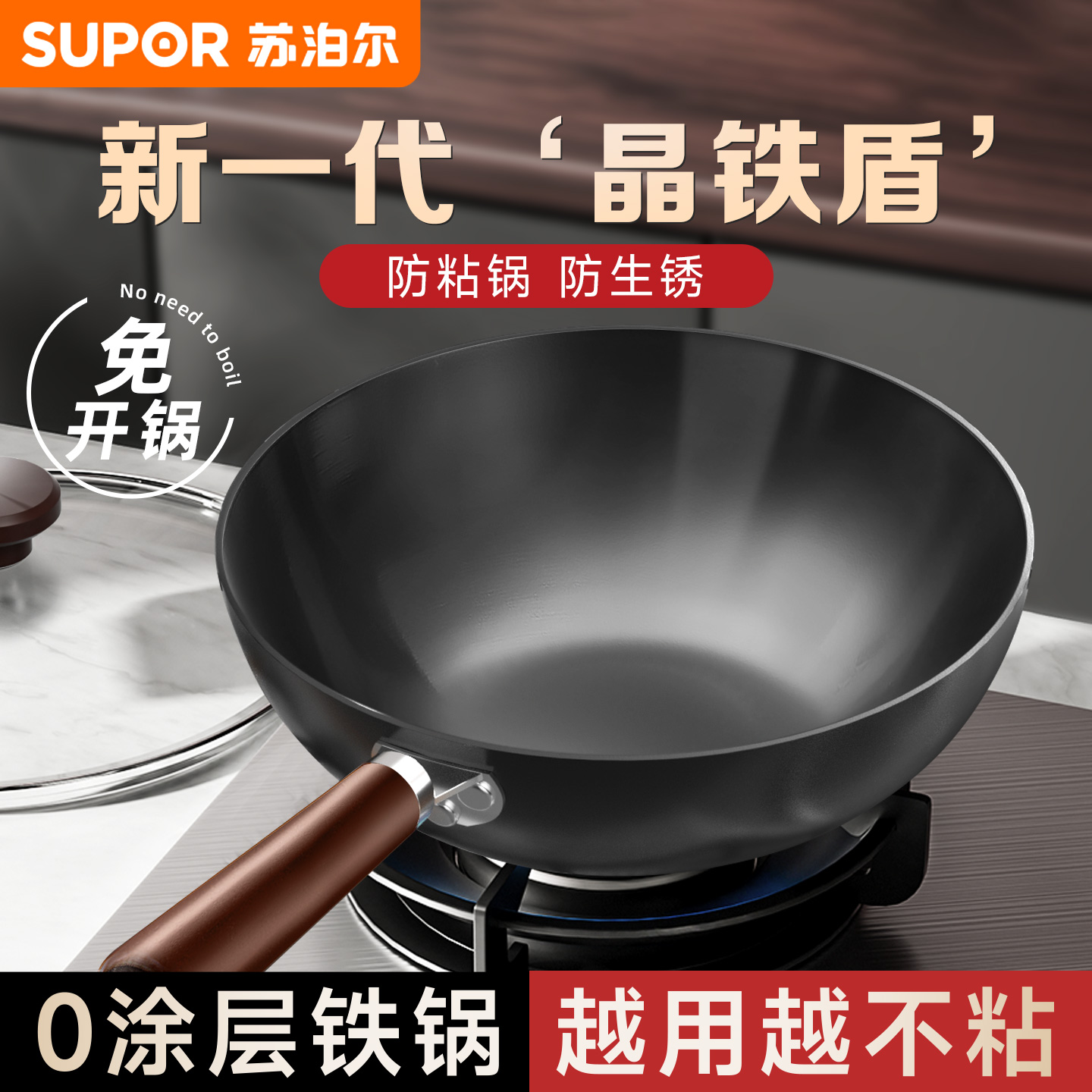 苏泊尔铁锅炒锅家用炒菜锅老式无涂层燃气电磁炉窒氮化熟精铁锅tj
