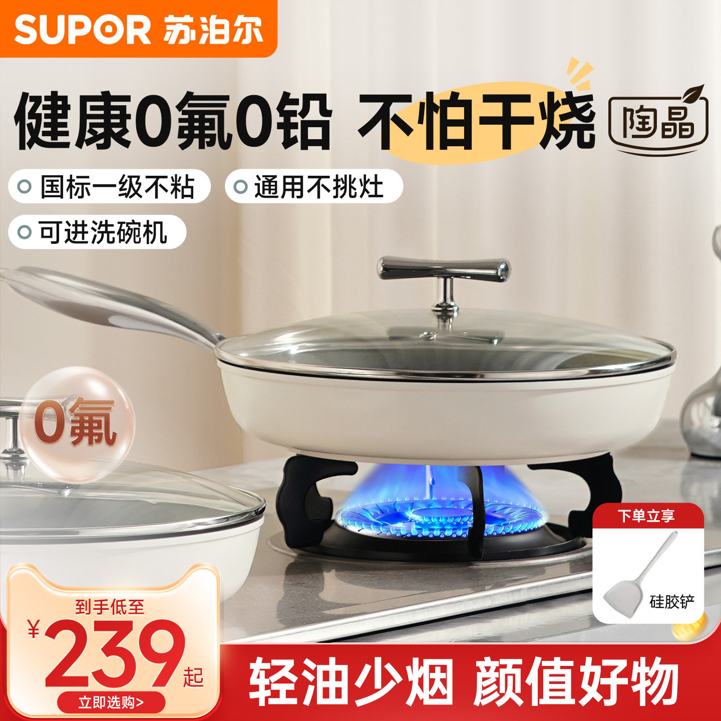 苏泊尔无氟陶瓷平底锅无涂层聚油不粘锅家用煎蛋牛排煎锅磁炉通用