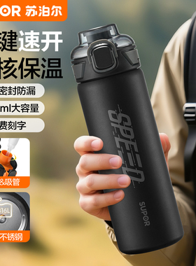 苏泊尔保温杯户外运动大容量双饮杯耐磨防摔不锈钢男款学生吸管杯