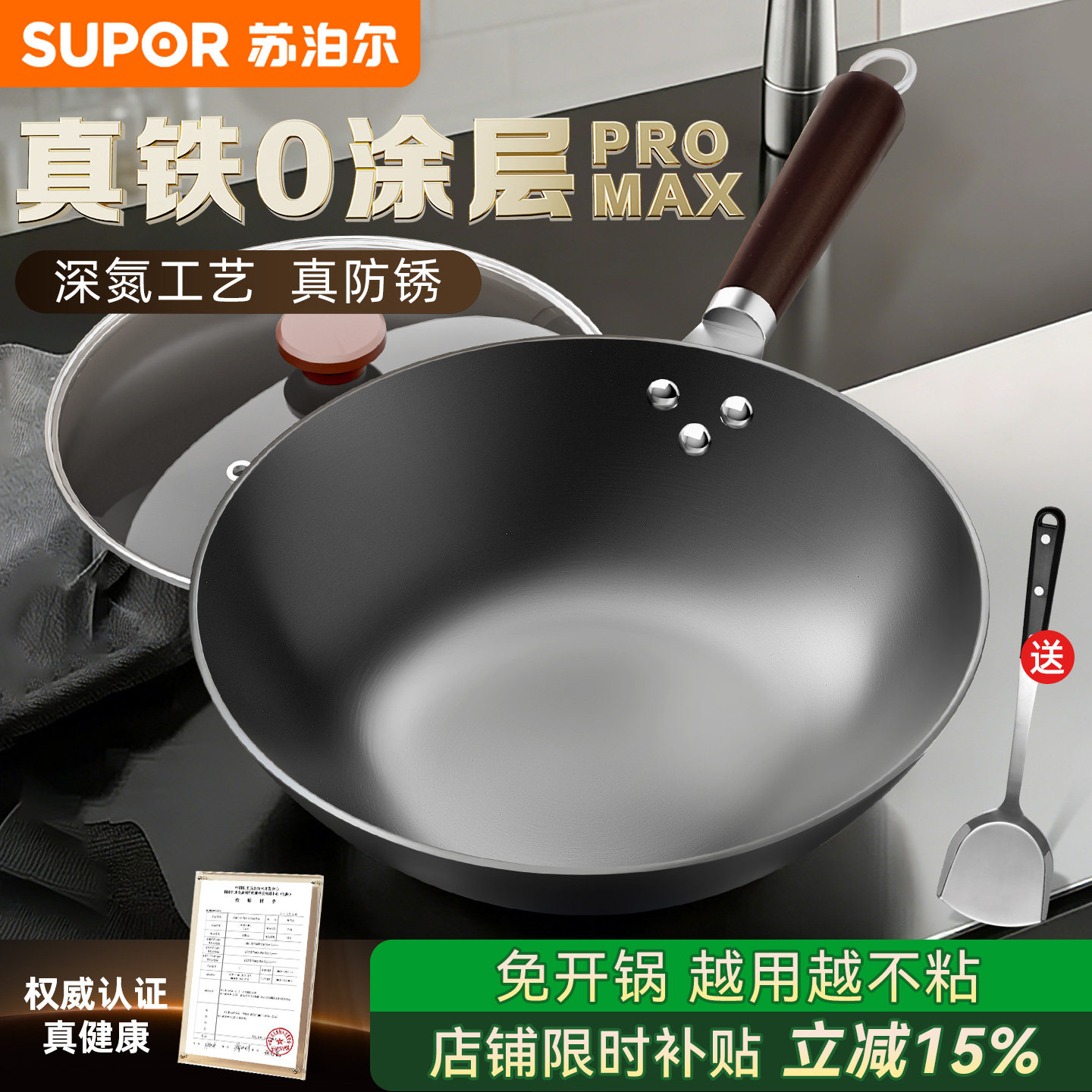 苏泊尔铁锅燃气灶专用家用炒菜锅无涂层炒锅精铁熟铁锅电磁炉可用