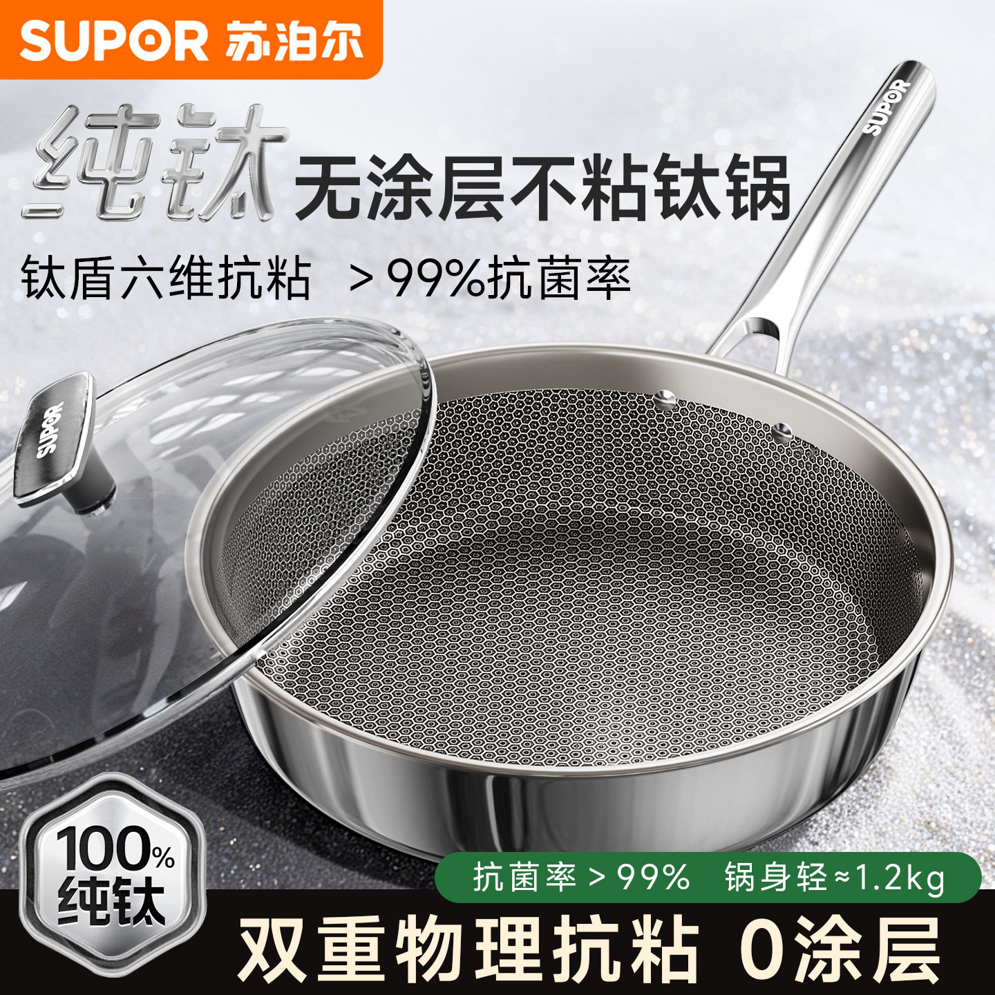 苏泊尔纯钛加深平底锅家用不粘锅无涂层不粘煎锅煎牛排专用煎炒锅