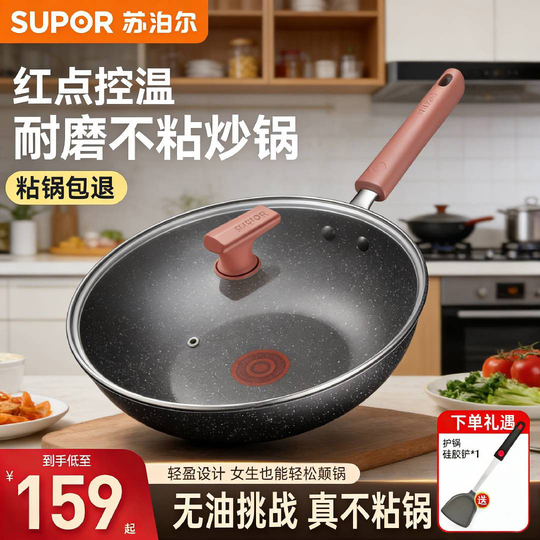 苏泊尔不粘锅炒锅家用麦饭石色炒菜锅平底锅加深不沾电磁炉煎炒锅