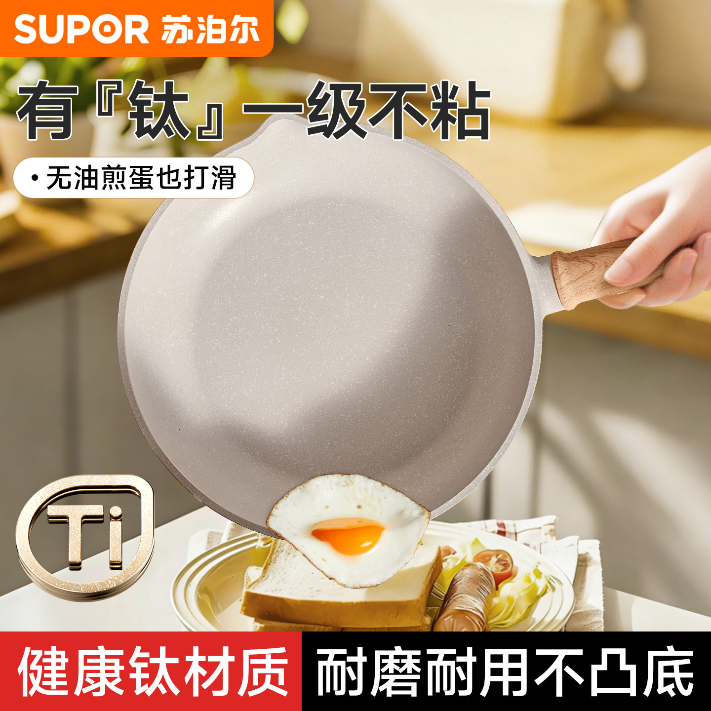 苏泊尔平底锅不粘锅家用煎蛋锅有钛麦饭石色煎锅煎蛋神器煎炒锅