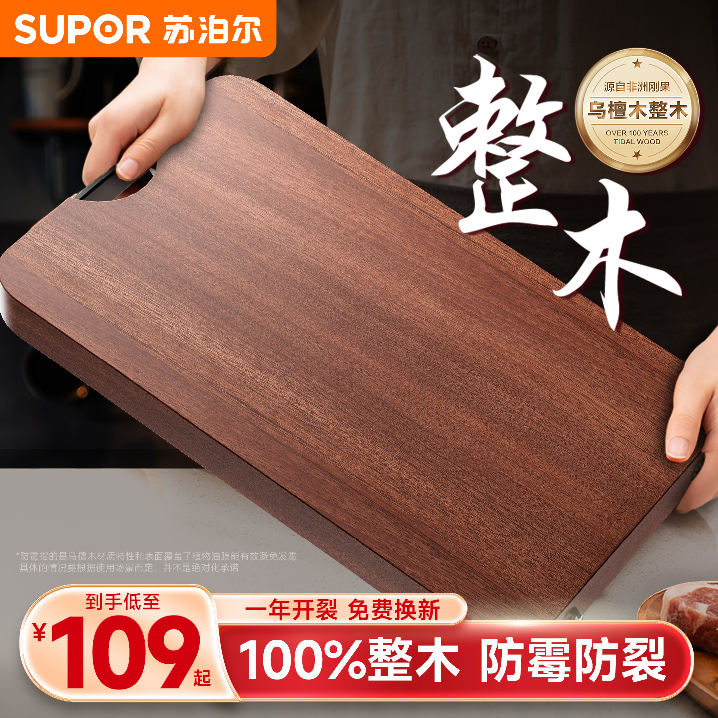 苏泊尔整木菜板抗菌防霉家用砧板