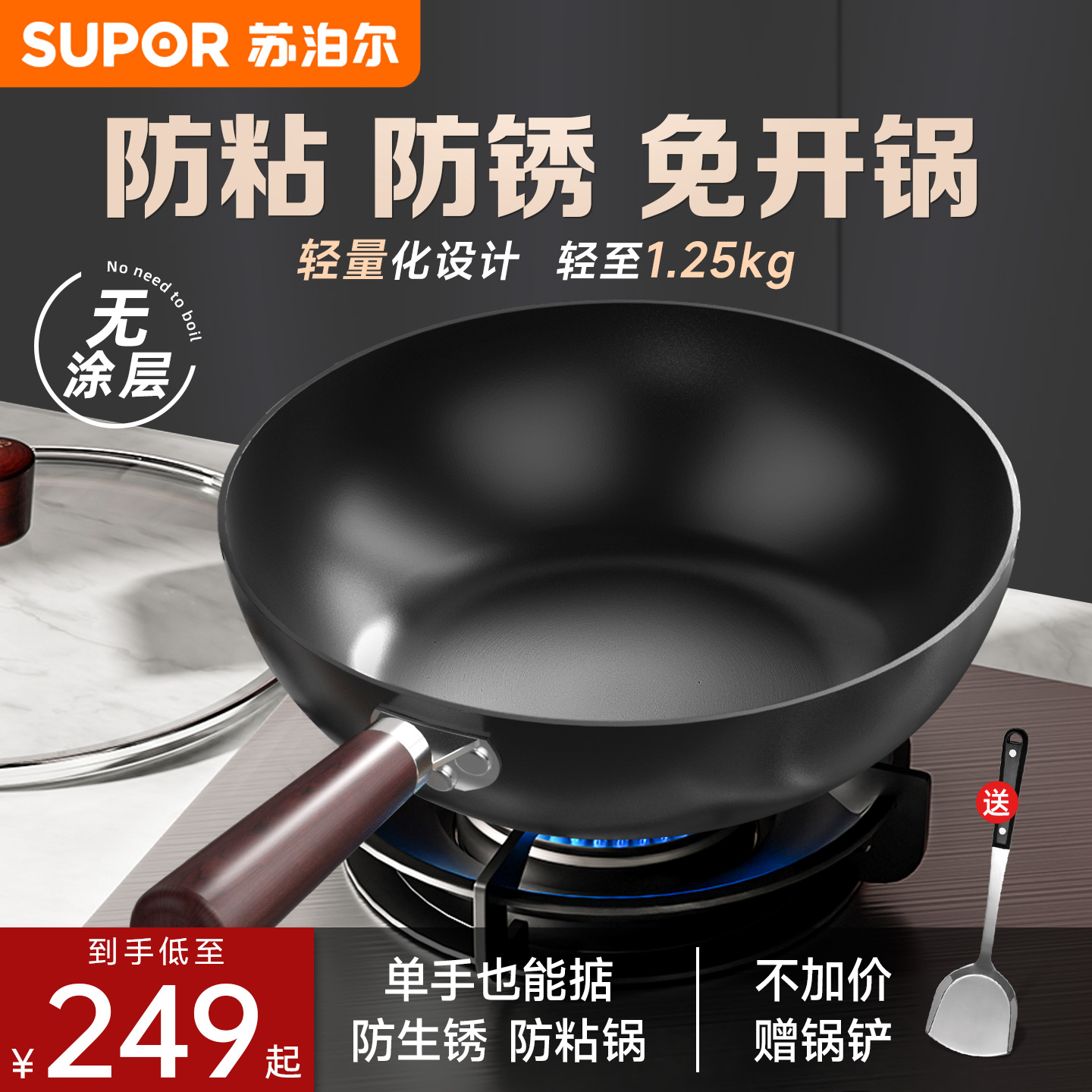 【新品】苏泊尔铁锅老式无涂层炒锅家用炒菜锅燃气灶专用免开锅