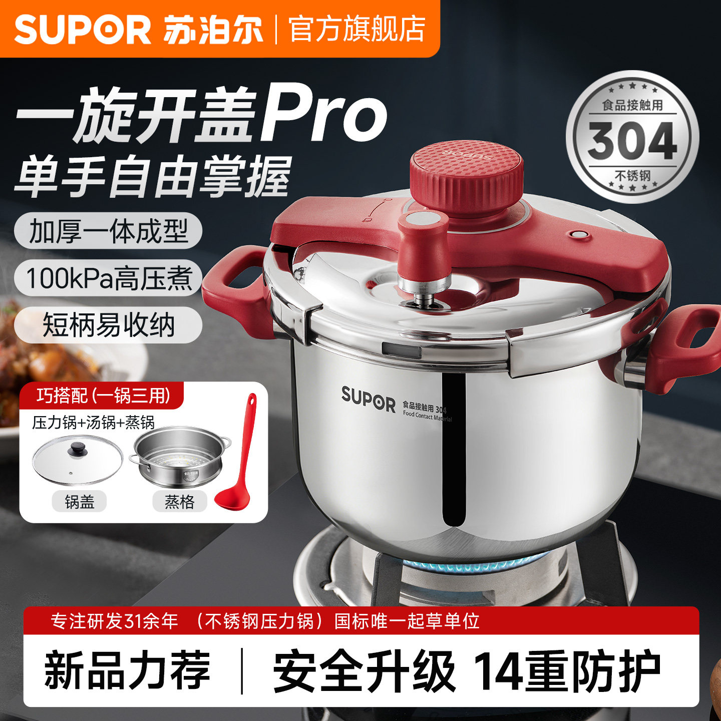 【重磅升级】苏泊尔新式压力锅防爆304不锈钢家用烹饪高压锅品质