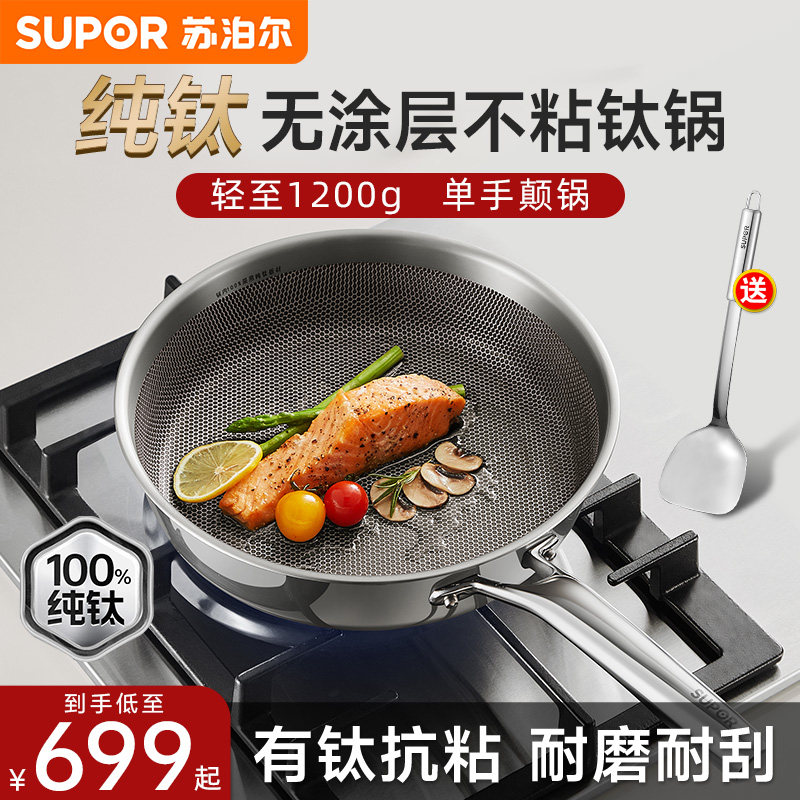 苏泊尔纯钛平底无涂层不粘煎锅2025新品煎鸡蛋煎牛排家用不粘锅,厨房/烹饪用具,煎锅/平底锅,淘宝优惠券,粉丝福利购,淘宝优惠卷