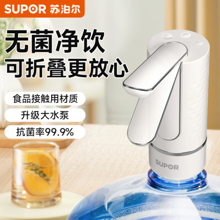 苏泊尔电动桶装水抽水器泵水桶折叠自动矿泉水饮用水机按压上水器