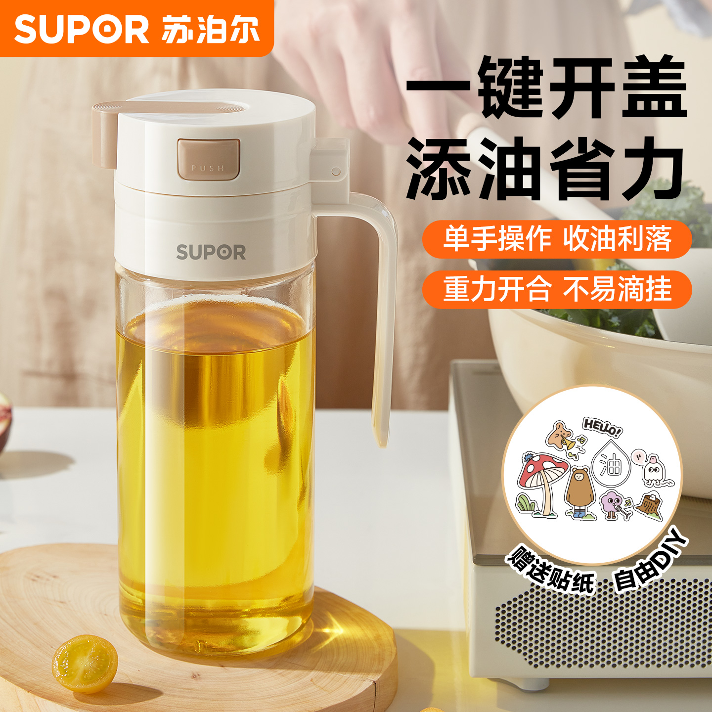 苏泊尔自动开合油壶防漏油罐壶