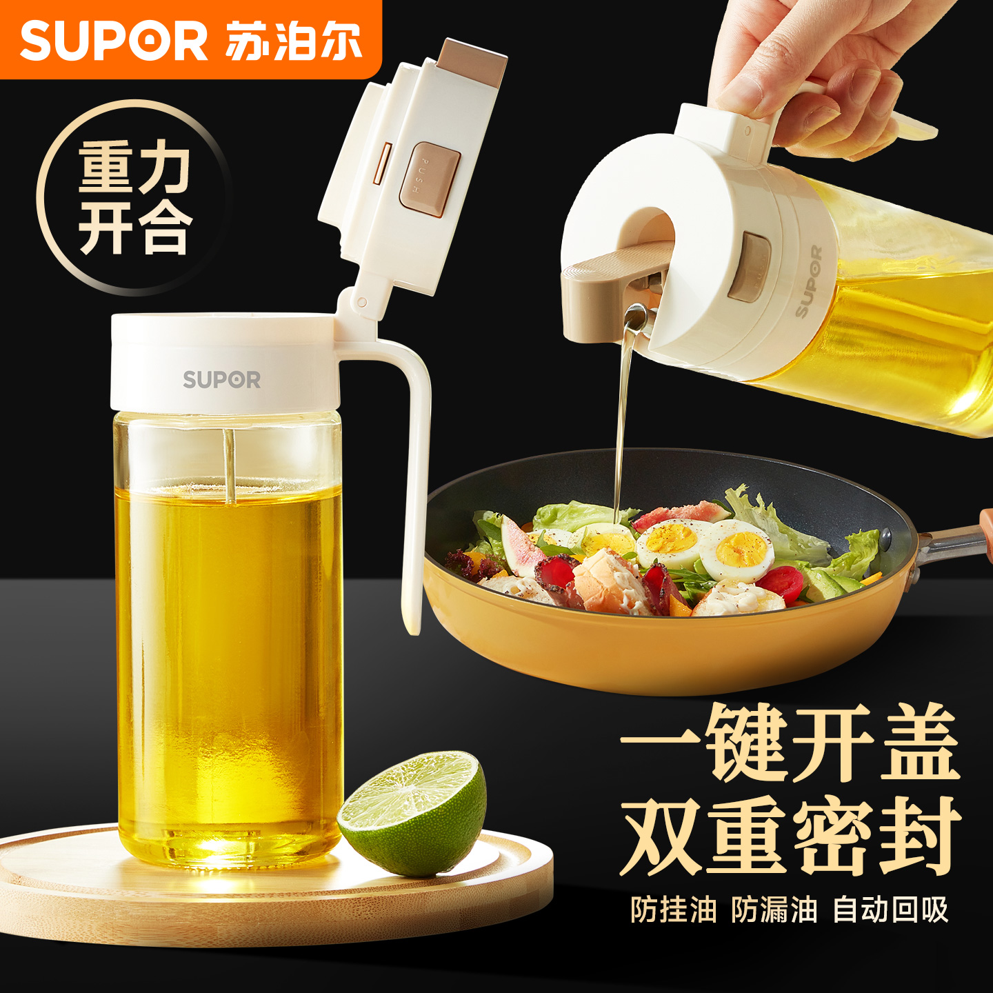 苏泊尔油壶厨房家用玻璃喷油瓶不易挂油防漏油酱油醋调料香油瓶子