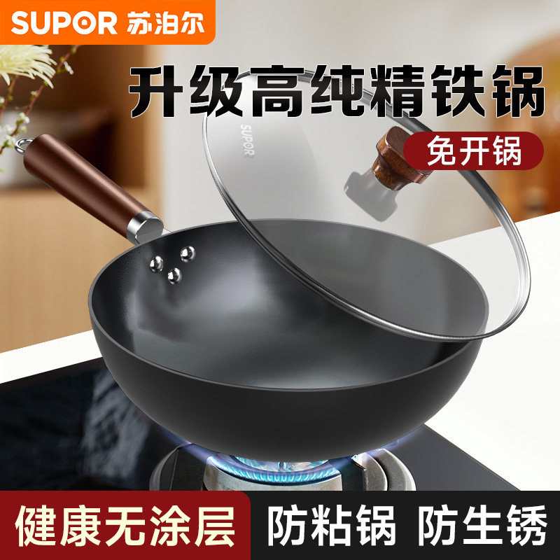 苏泊尔防锈铁锅炒菜锅家用传统无涂层新中式炒锅燃气凹面电磁炉用