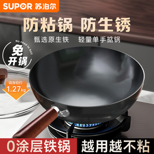 苏泊尔铁锅炒菜锅家用燃气灶圆底老式无涂层炒锅煤气灶专用精铁锅
