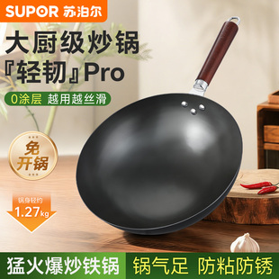 苏泊尔铁锅炒菜锅家用燃气灶圆底老式无涂层炒锅煤气灶专用精铁锅