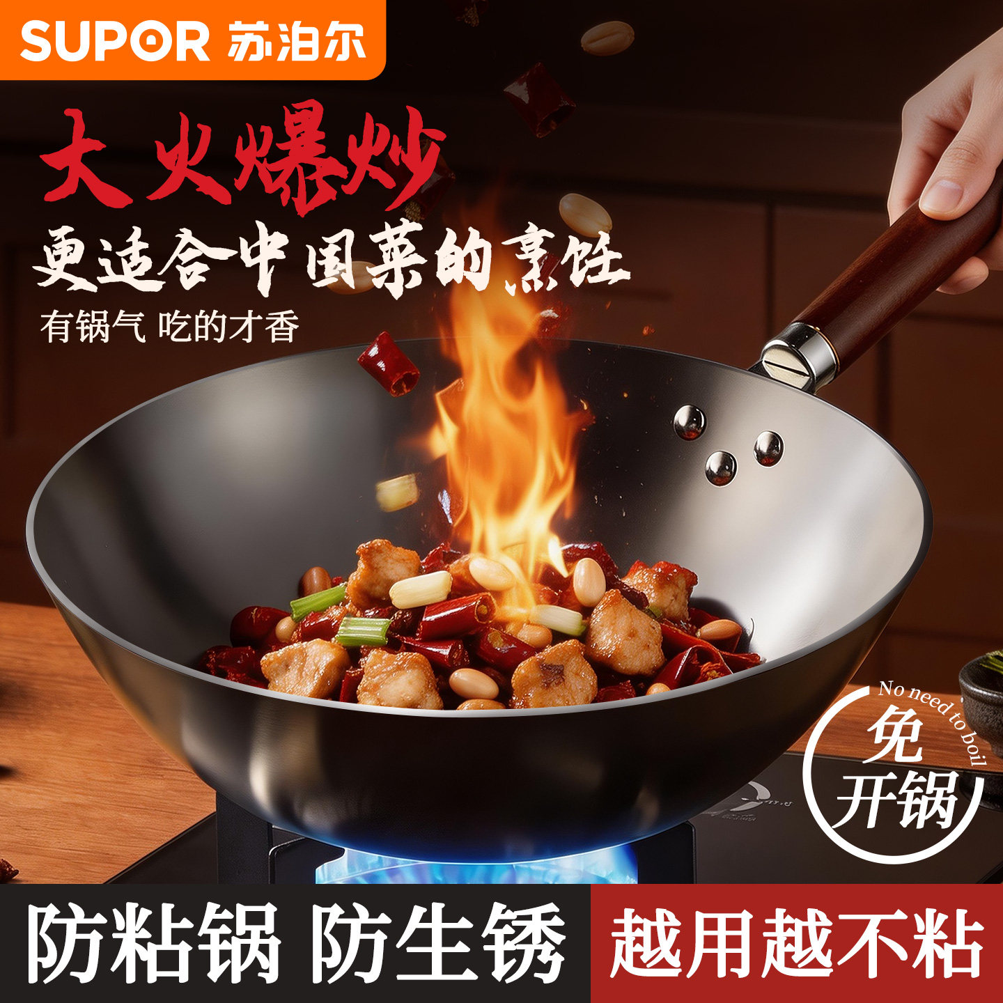 苏泊尔铁锅无涂层炒锅家用炒菜锅免开锅熟铁锅燃气煤气灶专用锅子