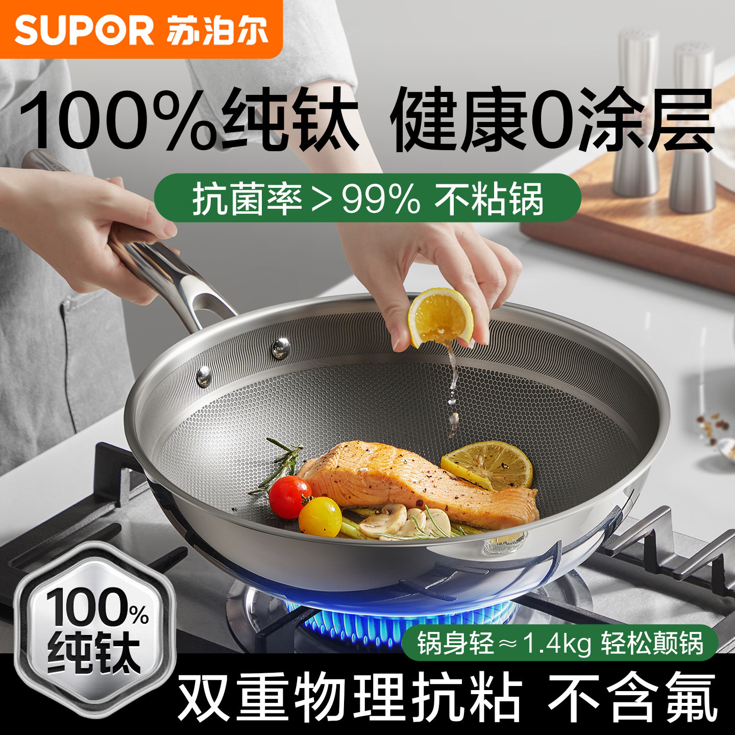 苏泊尔不粘锅炒锅纯钛无涂层