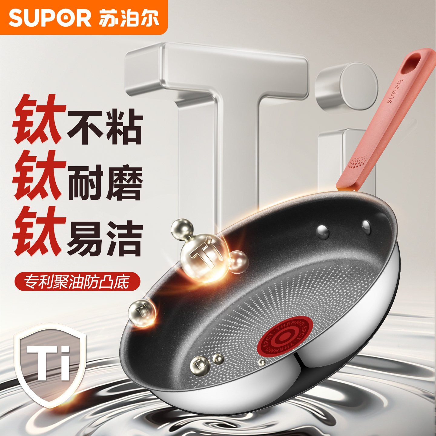 苏泊尔不锈钢平底锅家用聚油有钛不粘锅牛排煎锅炒锅电磁炉通用