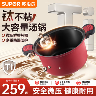 苏泊尔微压多功能一体锅家用厨房不粘汤锅加深大汤锅乔迁双耳TJ