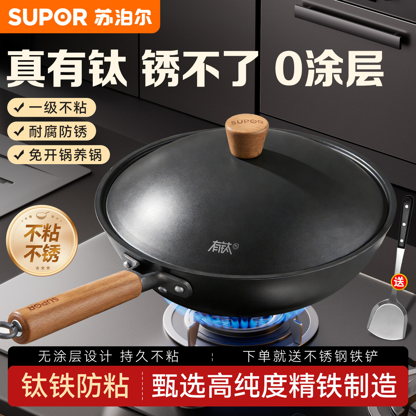 苏泊尔铁锅不粘锅有钛无涂层炒锅家用炒菜锅免开锅电磁炉燃气专用