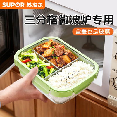 苏泊尔三分格玻璃饭盒