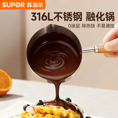 苏泊尔316L巧克力融化锅