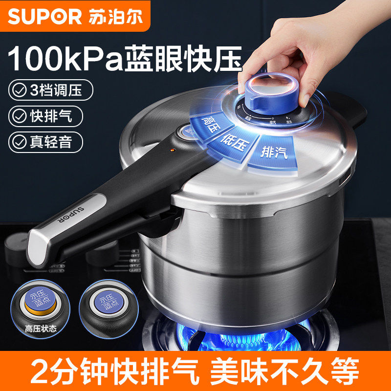苏泊尔高压锅304不锈钢调压快锅家用燃气蓝眼新款压力锅官方正品T